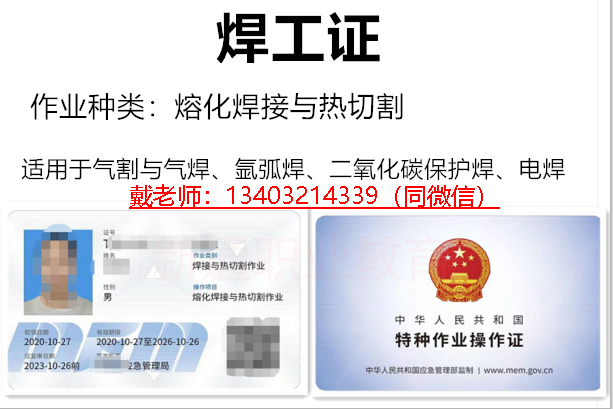 焊工證樣本，全國通用報(bào)名入口